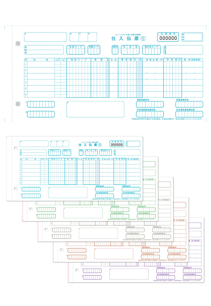 ヒサゴ  BP1705 チェーンストア統一伝票(OCRタイプ用) - 1
